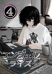 エンジェルライズ