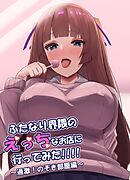 ふたなり界隈のえっちなお店に行ってみた！！！！【棒消し修正版】 2 ～過激！のぞき部屋編～