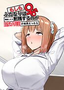 もしもふたなりは勃起したら射精するのが当たり前の世界だったら【白抜き修正版】 ① 双葉編