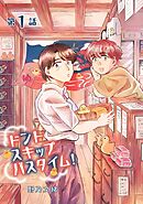 ドントスキップバスタイム！1