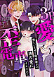 3P歪愛電車 ～優しい上司と俺様部下の執着愛にイかされて(1)