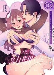 ひとつ屋根の下、幼馴染はふしだらに。【白抜き修正版】