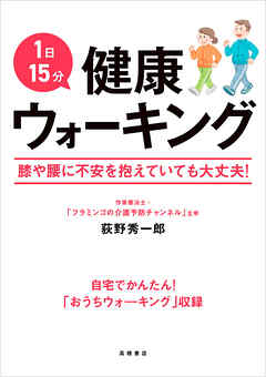 1日15分健康ウォーキング