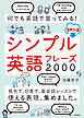 何でも英語で言ってみる！ シンプル英語フレーズ2000 音声ＤＬ版