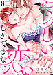 やらしい恋しかできない【分冊版】 8話