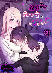 姉は義弟（悪魔）にえっちをされていることに気付けない《Lovelicot》