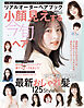 晋遊舎ムック　リアルオーダーヘアブック小顔見えする今旬ヘア