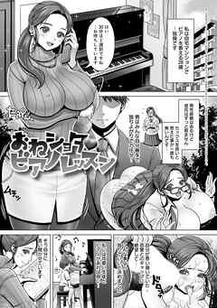 おねショタ ピアノレッスン