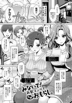 みないで！新歓コンパで泥酔おもらし。