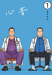 心音【電子単話版】