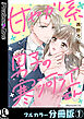 甘やかし系男子の寒河江さん【フルカラー分冊版】 1