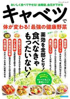 キャベツで体が変わる！最強の健康野菜
