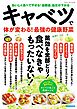 キャベツで体が変わる！最強の健康野菜