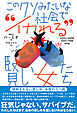 このクソみたいな社会で“イカれる”賢い女たち――理解されない苦しみ、女性のうつ病