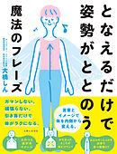 となえるだけで姿勢がととのう魔法のフレーズ