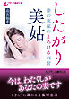 したがり美姑　妻の実家のとろける因習