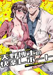 天野博士の快楽レポートー遠隔クリイキ装置による生ハメ懇願過程ー