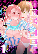 SEX TOY-大人のおもちゃの付喪神-（１）