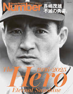 Number PLUS「永久保存版　長嶋茂雄　不滅の勇姿。 The Hero Eternal Sunshine 1936-2025」(Sports Graphic Number PLUS)