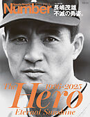 Number PLUS「永久保存版　長嶋茂雄　不滅の勇姿。 The Hero Eternal Sunshine 1936-2025」(Sports Graphic Number PLUS)