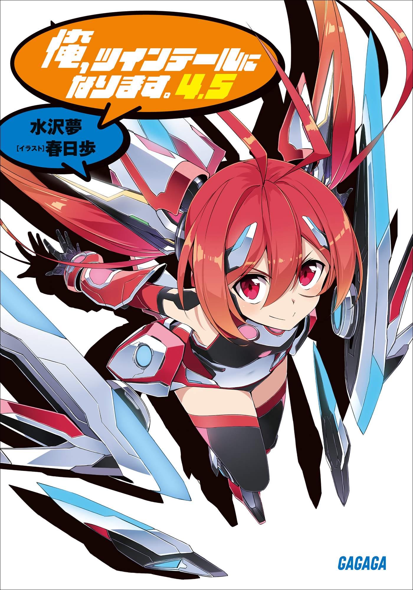 ツインテ 貧乳 自撮り 