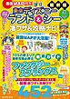 最強MAP付き！東京ディズニーランド＆シー凄ワザ＆攻略ナビ！2025~2026年版