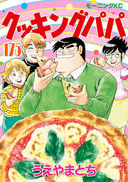 クッキングパパ