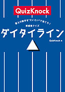答えの数字を“だいたい”で当てろ！　新感覚クイズ　ダイタイライン