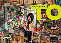 とろろとろろ画集 TO