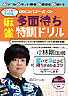 コバゴー式”パッと見でわかる”麻雀 多面待ち特訓ドリル