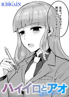 ハイイロとアオ