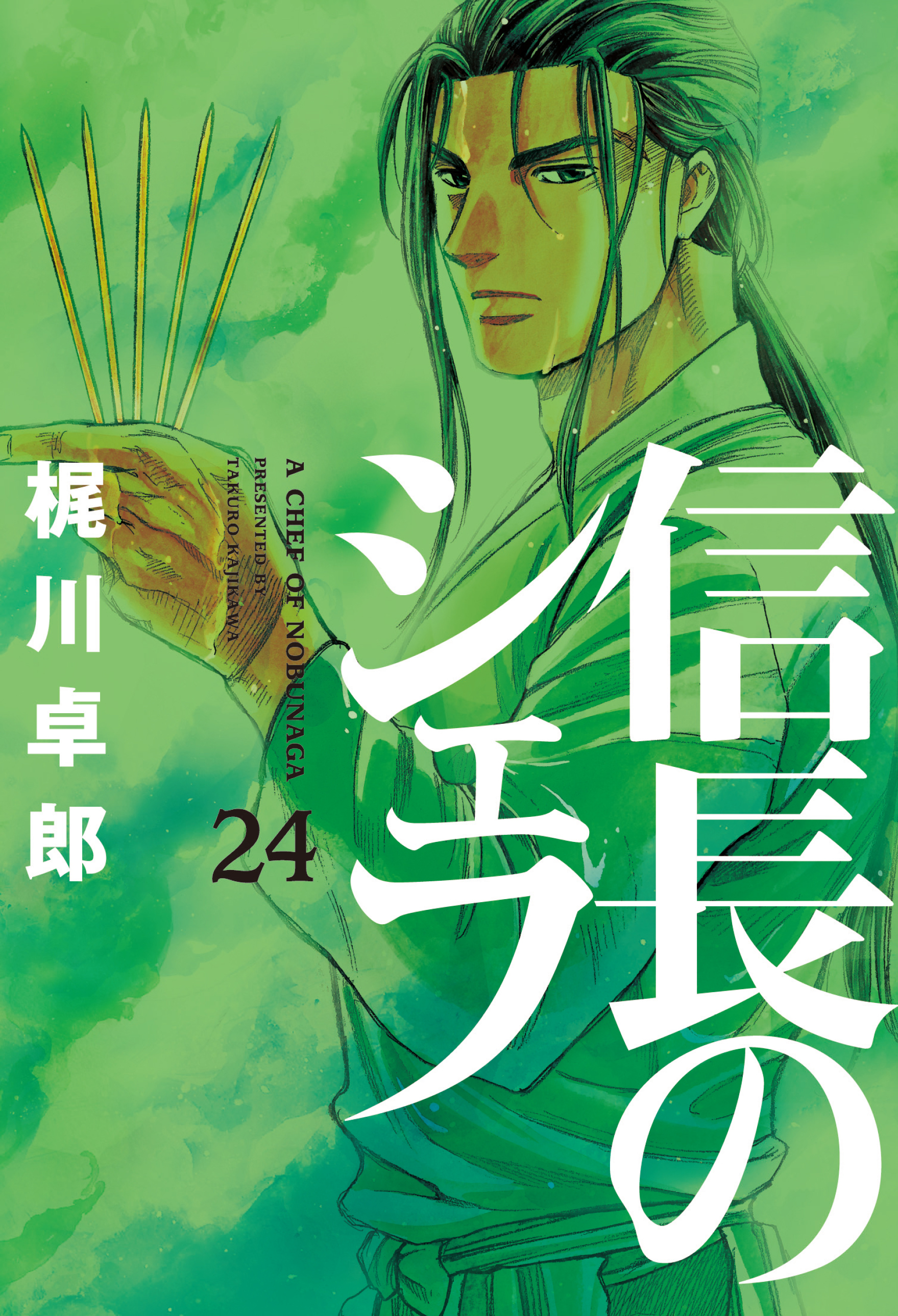 販売セール 信長のシェフ 1-5,7-18,20-23 計21冊 | www.i