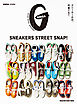 GINZA特別編集 SNEAKERS STREET SNAP！