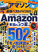 【電子書籍限定】MONOQLO アマゾン 最強ベストバイ 2025