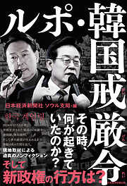 ルポ・韓国戒厳令