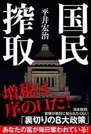 国民搾取