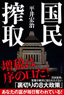 国民搾取