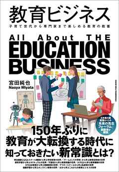 教育ビジネス