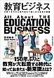 教育ビジネス