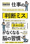 仕事の「判断ミス」がなくなる脳の習慣
