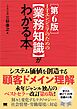 ITエンジニアのための【業務知識】がわかる本 第6版
