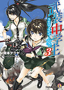 武装中学生2045-夏-3