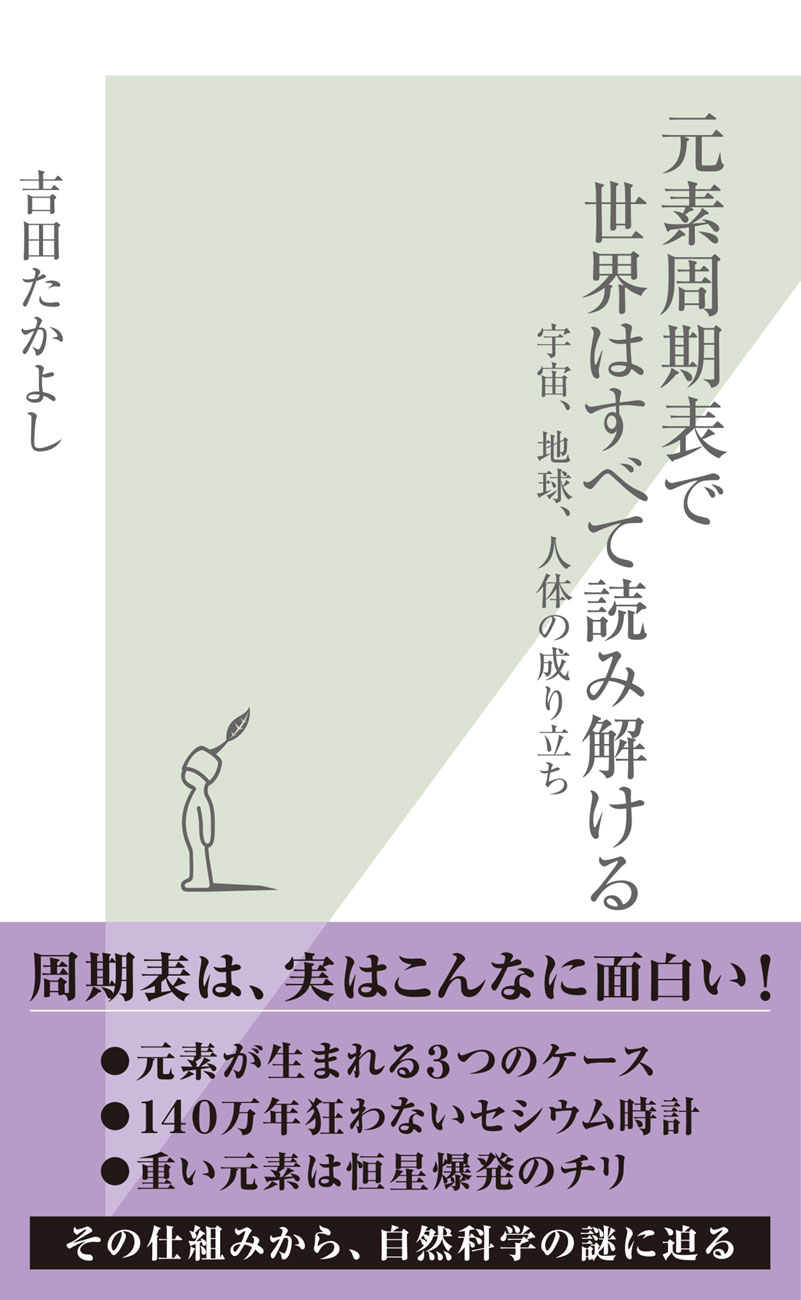 元素周期表で世界はすべて読み解ける 宇宙 地球 人体の成り立ち 漫画 無料試し読みなら 電子書籍ストア ブックライブ