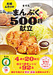 夫婦ふたりのまんぷく500円献立