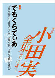 花の町／軍歌「戦友」 - 井伏鱒二 - 漫画・ラノベ（小説）・無料試し