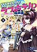 異世界ラブホテル こちらのお部屋はハーレムです【電子限定特典付き】 (2)