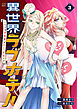 異世界ラブホテル こちらのお部屋はハーレムです【電子限定特典付き】 (3)