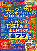晋遊舎ムック お得技シリーズ278　ユニバーサル・スタジオ・ジャパンお得技ベストセレクションmini