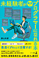 未経験者が最速でプログラマーになれる本