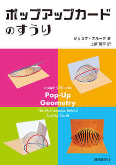 ポップアップカードのすうり